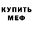 Метадон белоснежный Sergey Wai