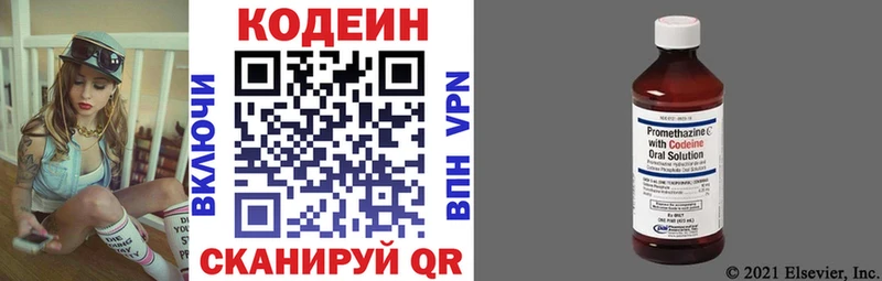 магазин продажи Алдан Кодеин напиток Lean (лин)